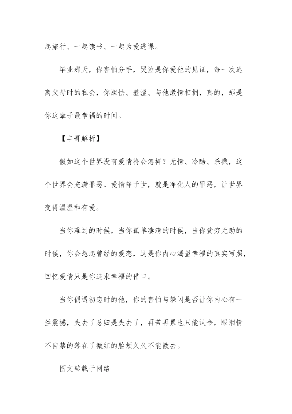 忘不掉的爱情-你最忘不掉的-其实不是爱情-那只是你渴望幸福的借口_第3页