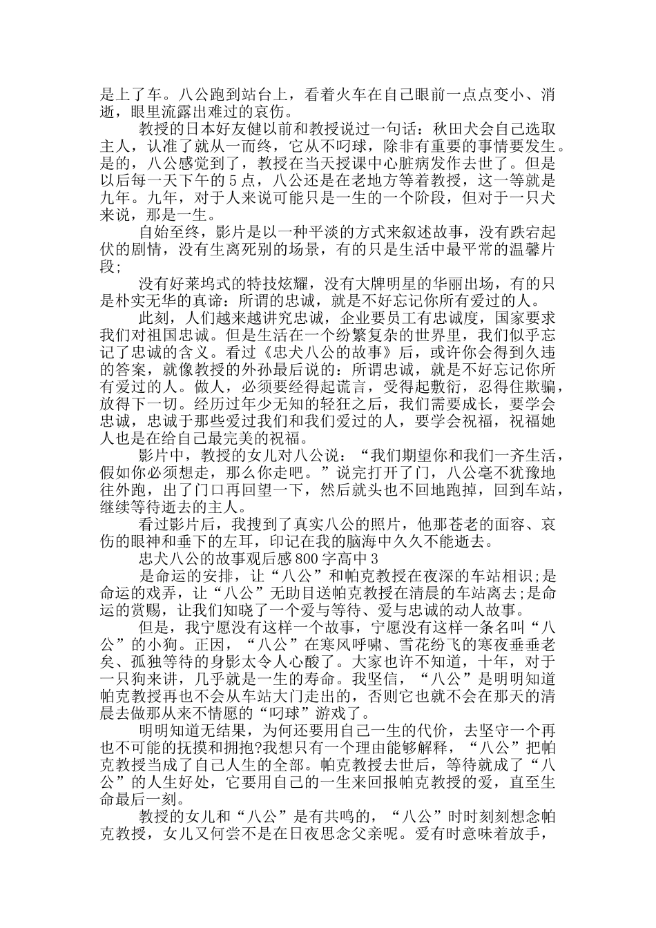 忠犬八公的故事观后感800字高中范文五篇_第2页