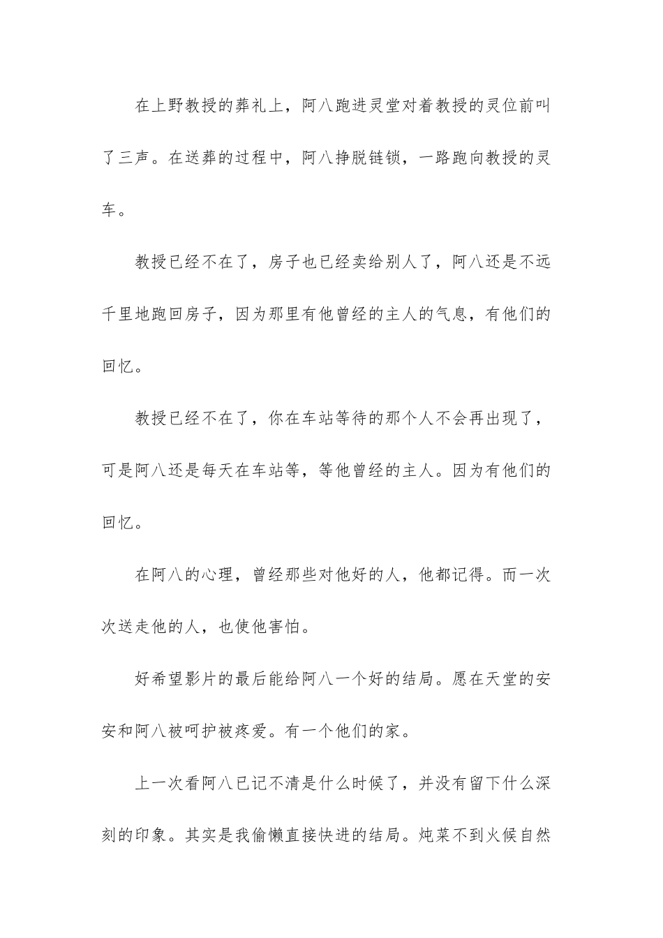 忠犬八公物语-_第2页