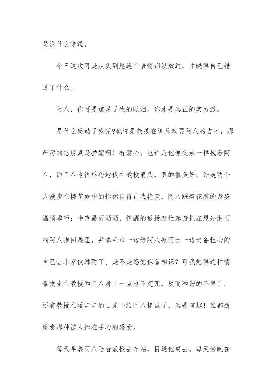 忠犬八公物语-_第3页