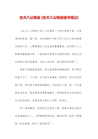 忠犬八公物语-