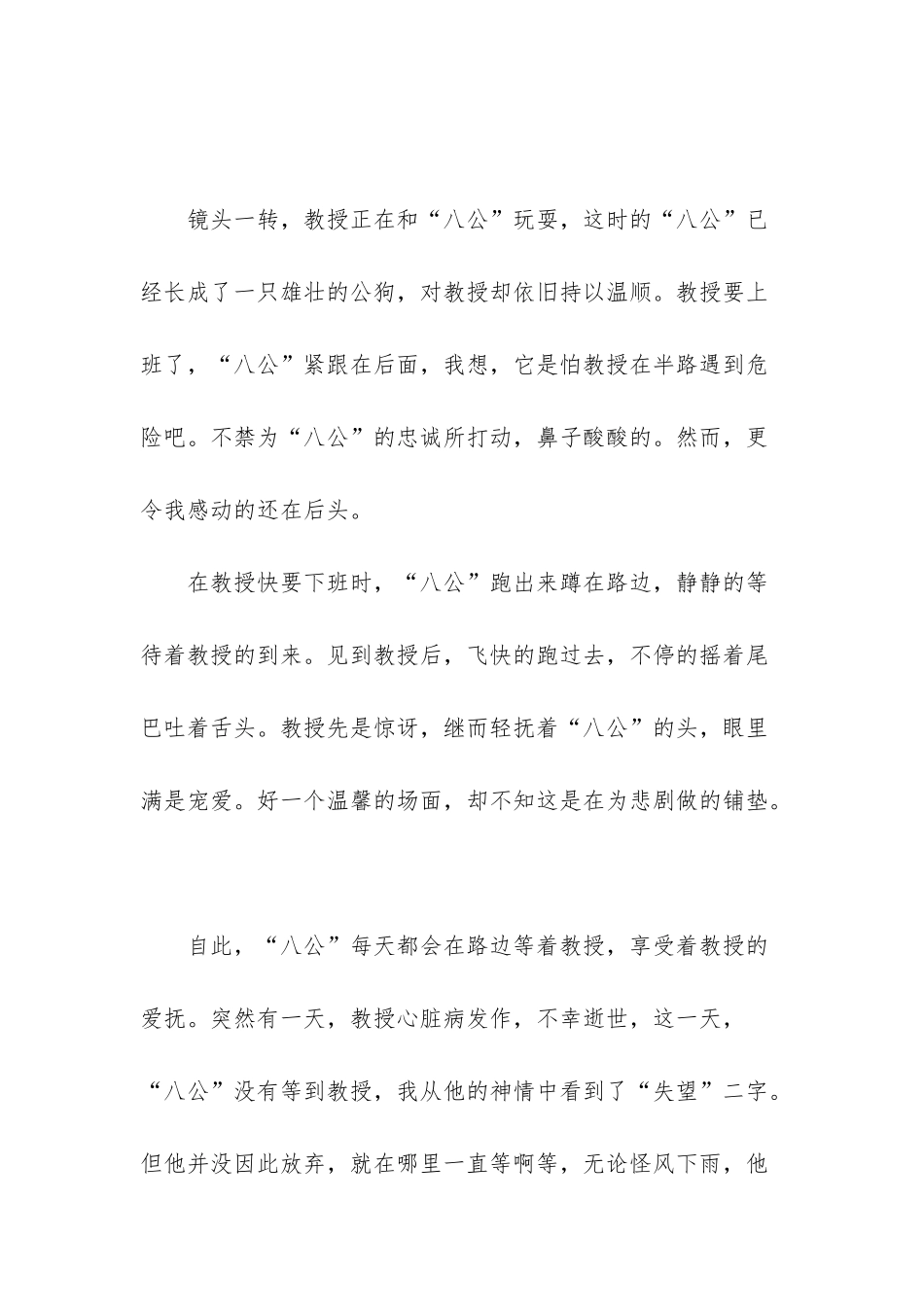 忠犬八公观后感15篇-1_第2页