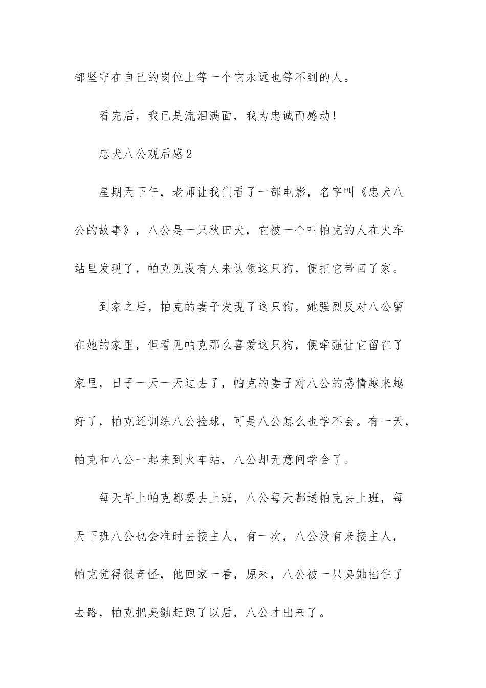 忠犬八公观后感15篇-1_第3页