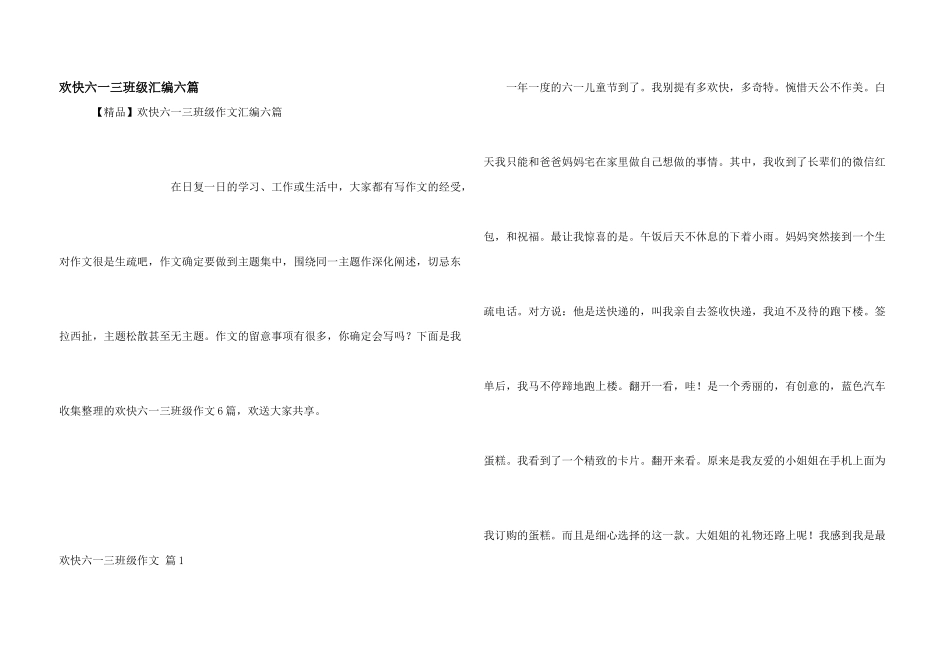 快乐六一三年级汇编六篇_第1页