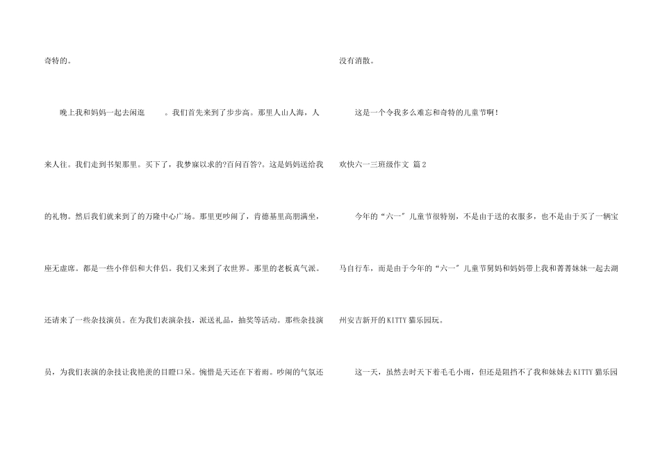 快乐六一三年级汇编六篇_第2页