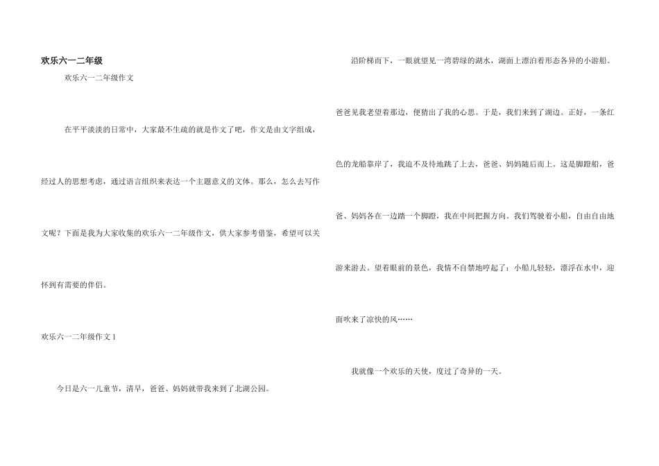 快乐六一二年级_第1页