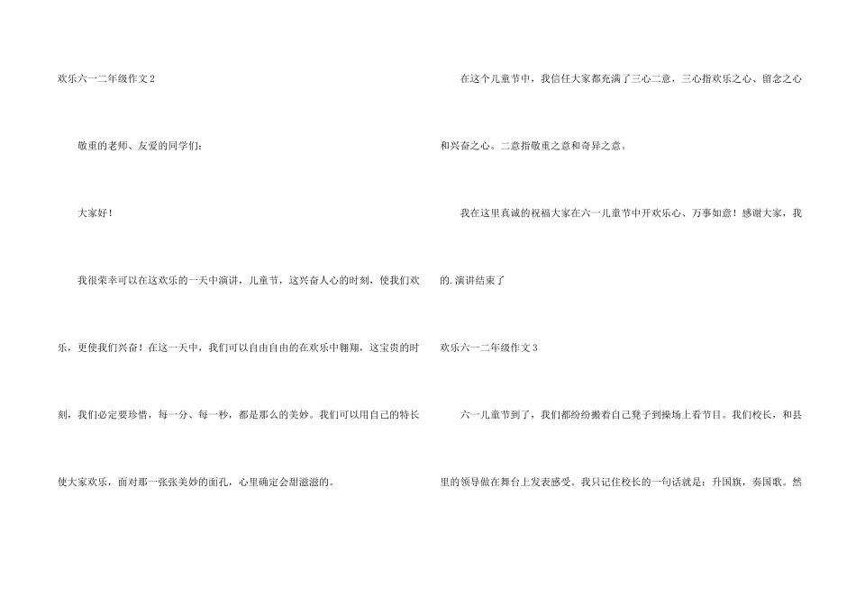快乐六一二年级_第2页