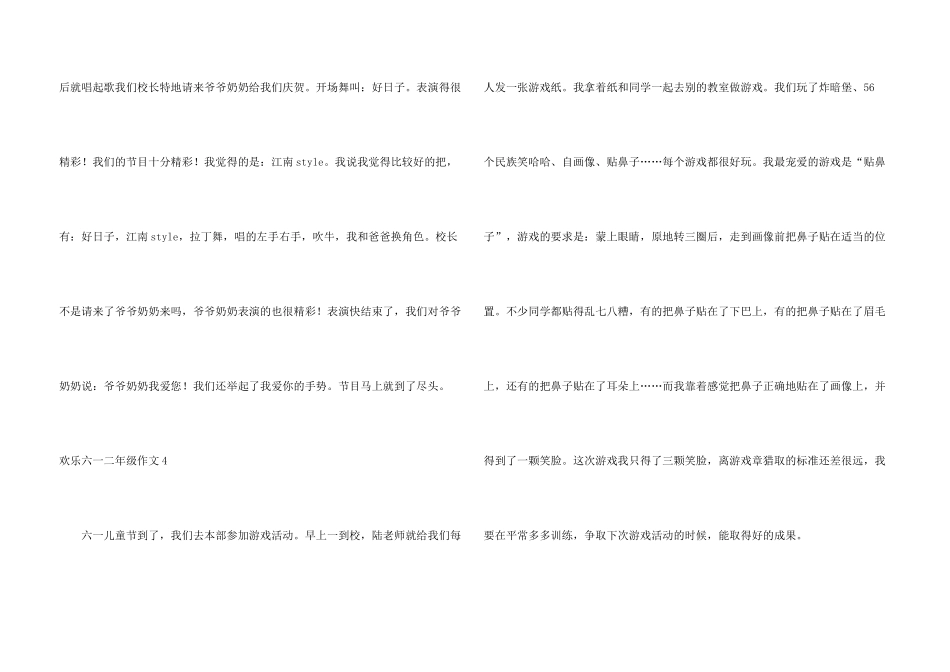 快乐六一二年级_第3页