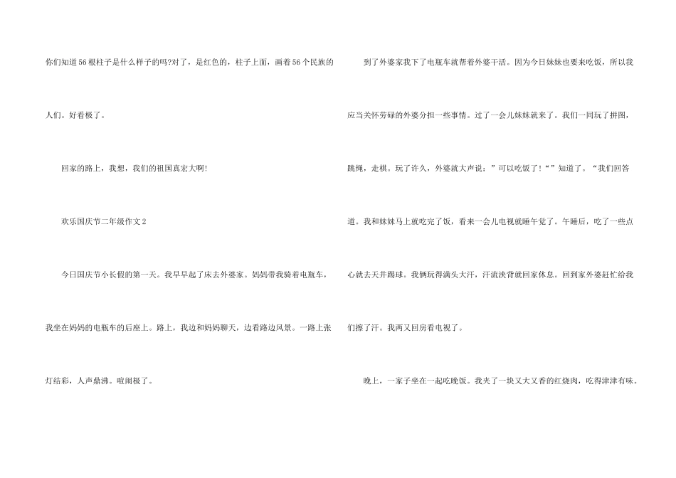快乐国庆节小学二年级300字_第2页