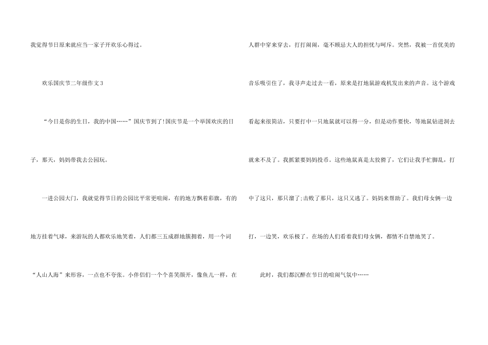快乐国庆节小学二年级300字_第3页