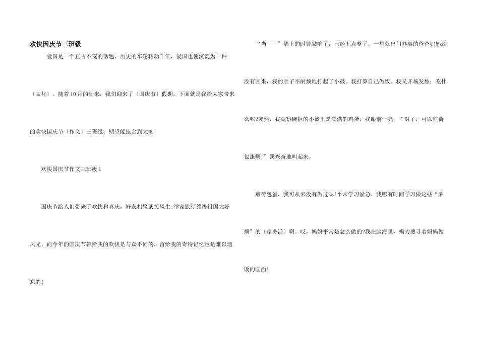快乐国庆节三年级_第1页