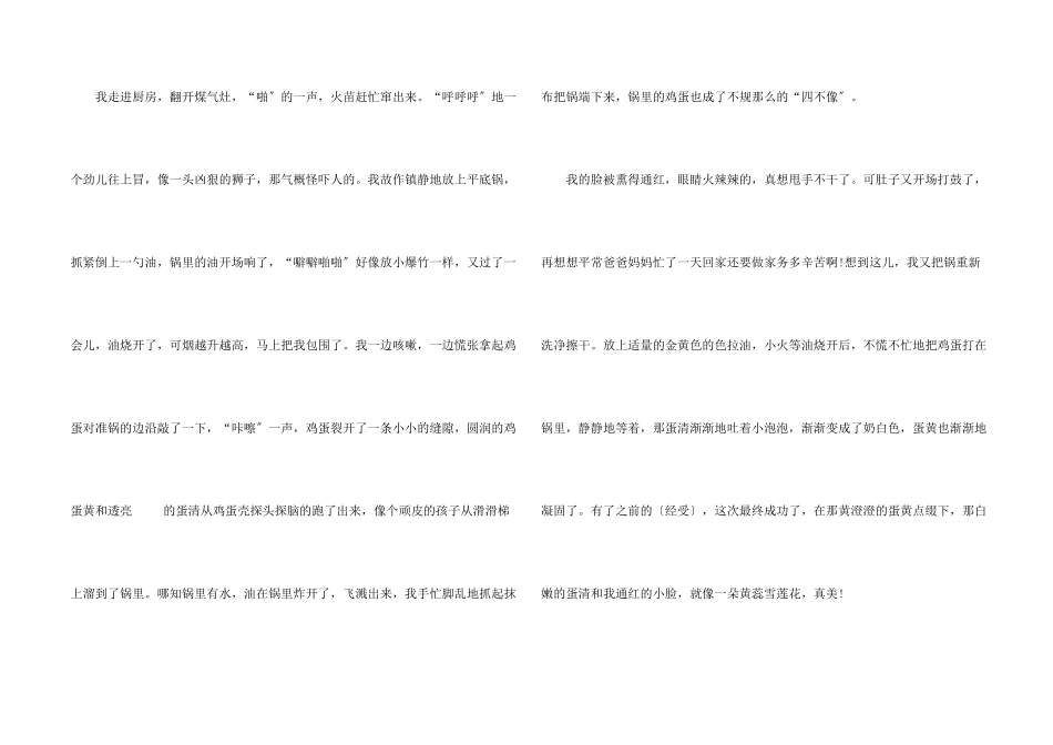 快乐国庆节三年级_第2页