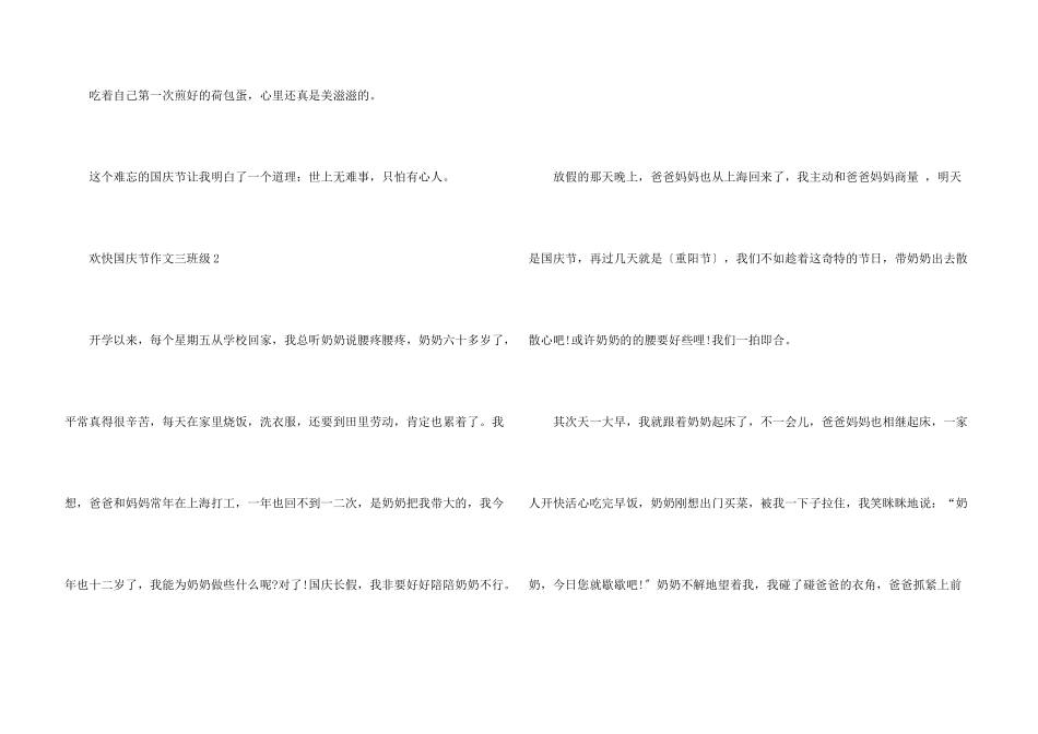 快乐国庆节三年级_第3页