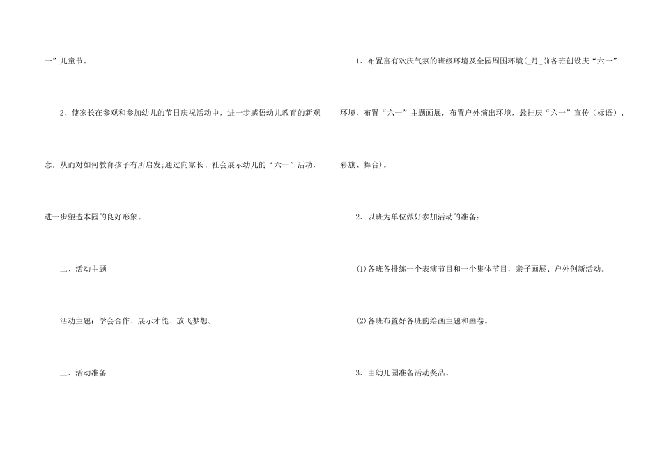 快乐六一儿童节主题教育活动方案5篇_第2页