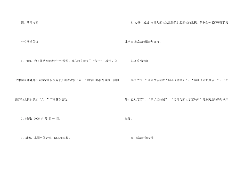 快乐六一儿童节主题教育活动方案5篇_第3页