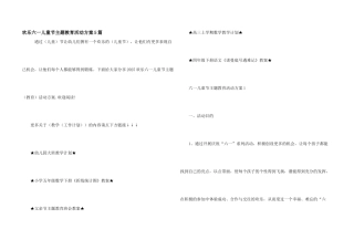 快乐六一儿童节主题教育活动方案5篇