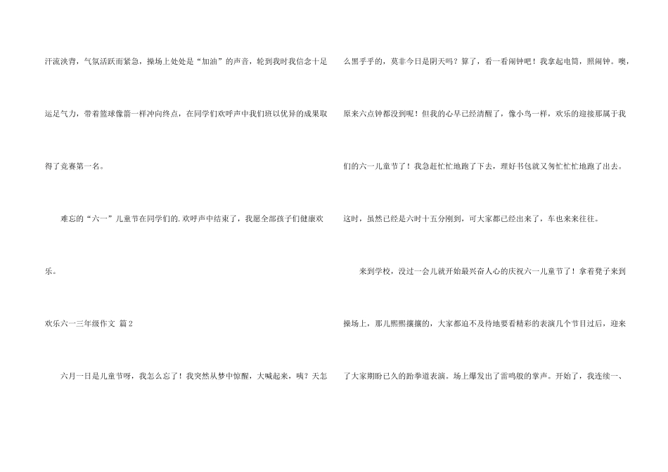 快乐六一三年级3篇_第2页