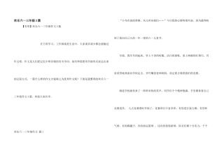 快乐六一三年级3篇