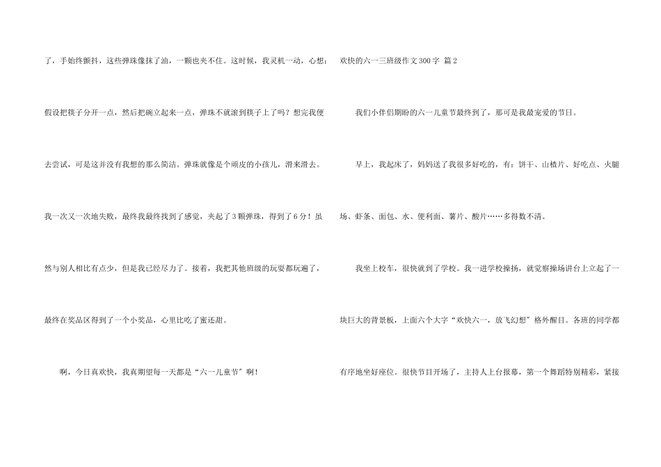 快乐六一三年级300字集锦8篇_第2页