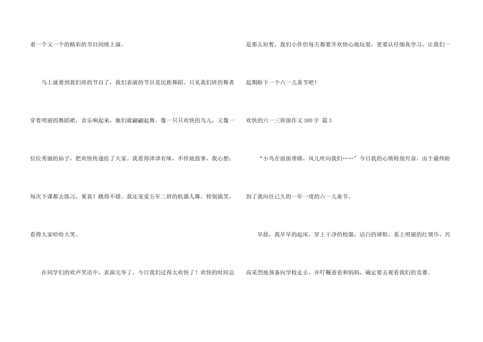 快乐六一三年级300字集锦8篇_第3页