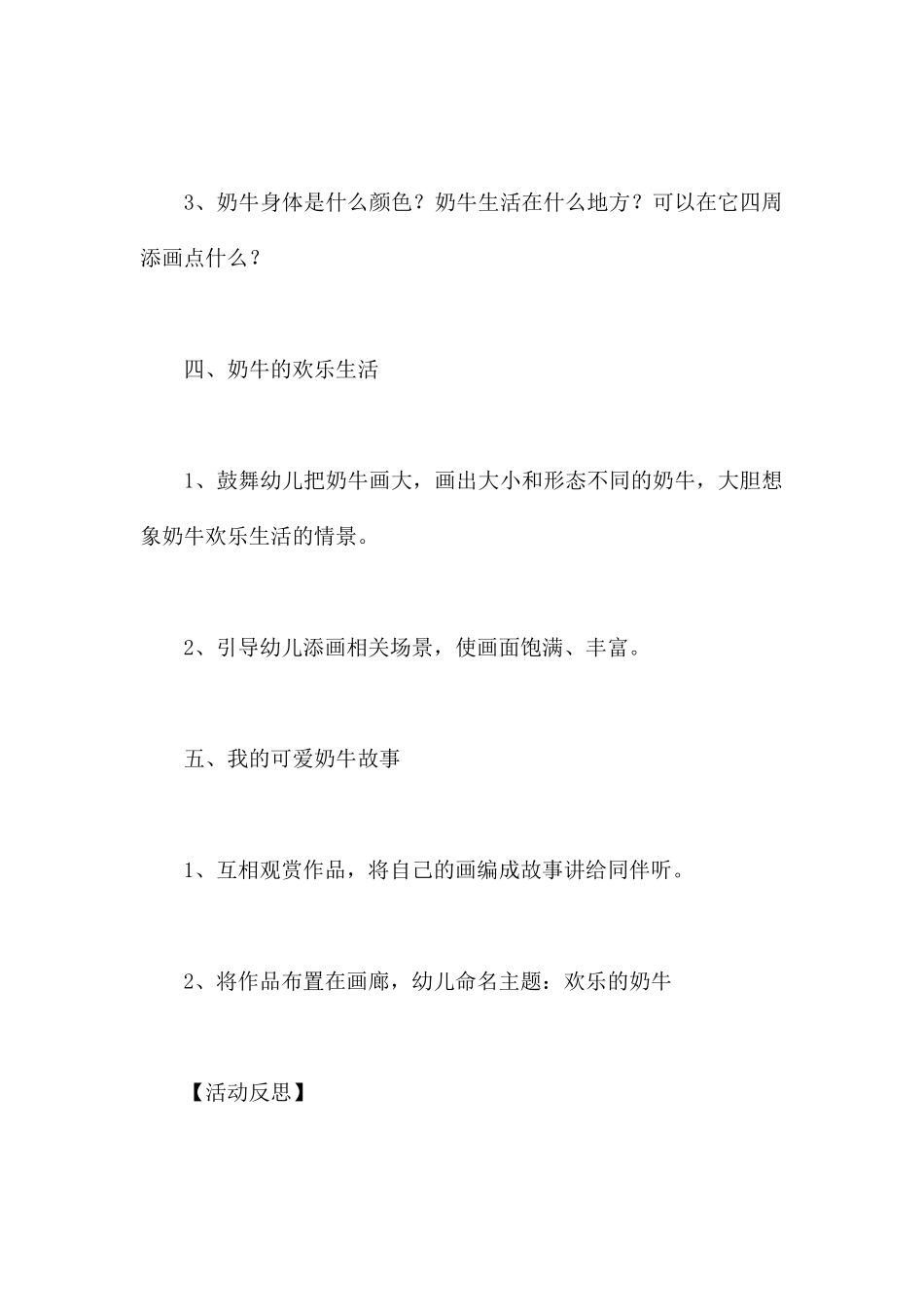 快乐奶牛-幼儿园中班美术教案_第3页