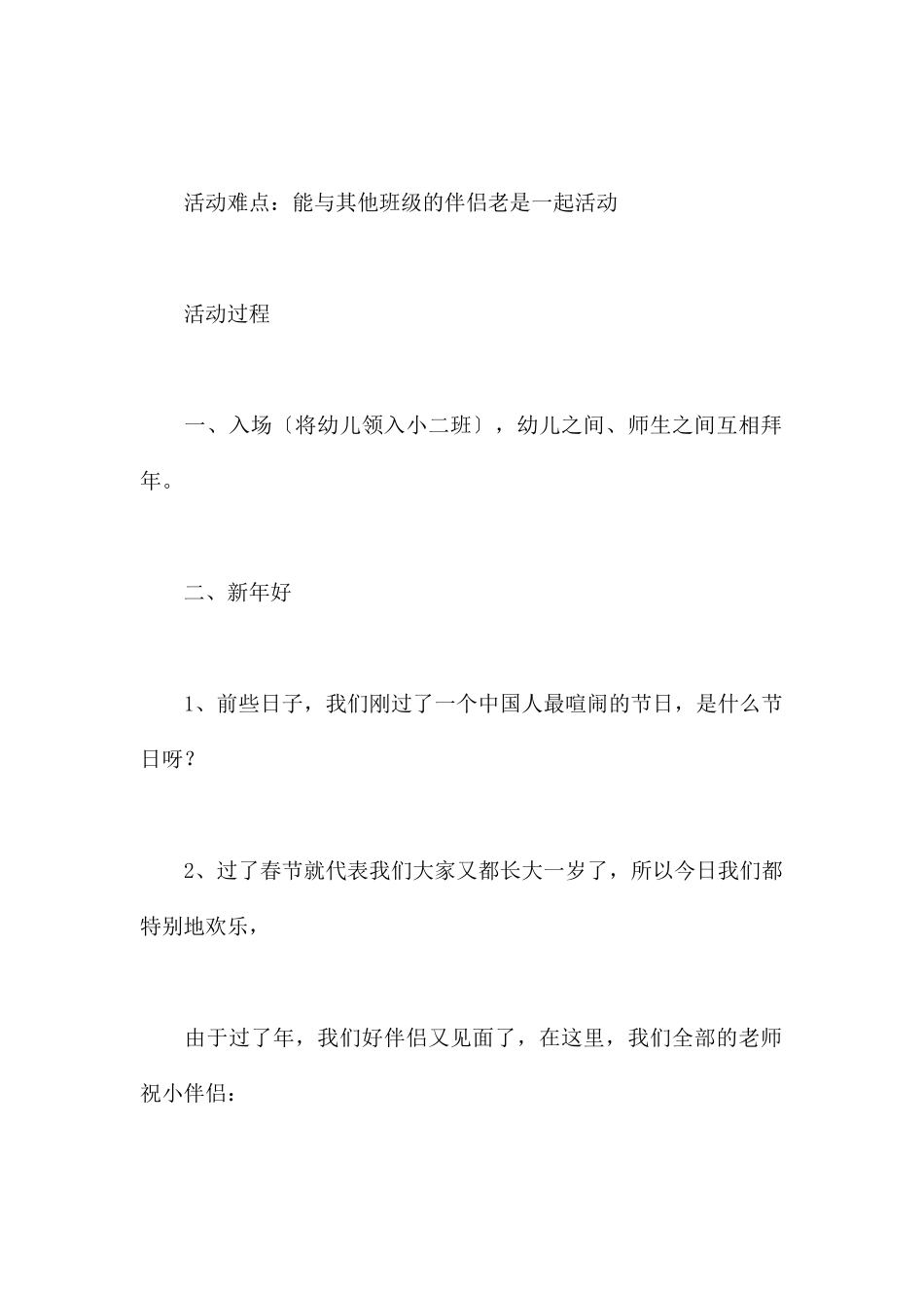 快乐大拜年-幼儿园节日春节教案_第2页