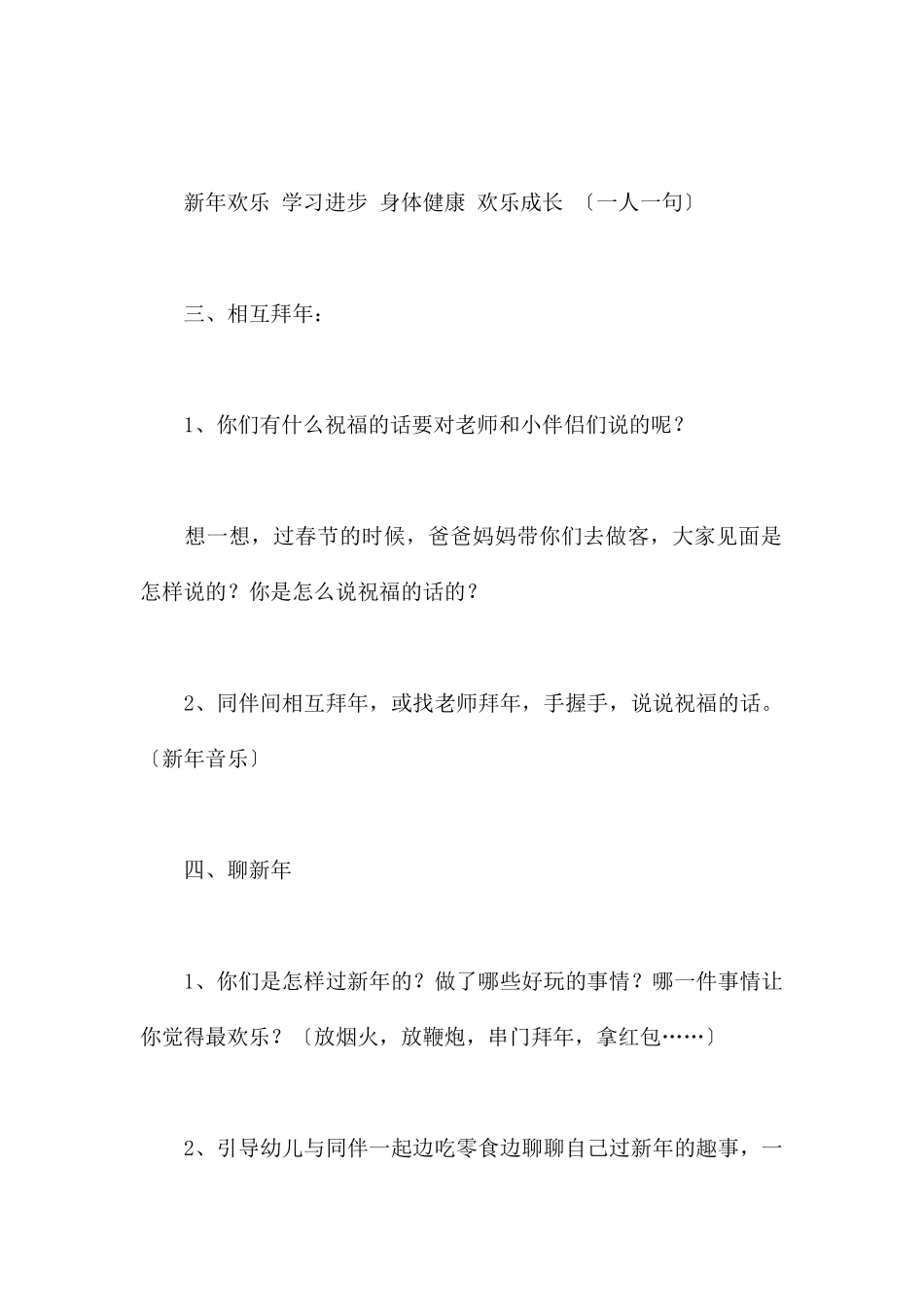 快乐大拜年-幼儿园节日春节教案_第3页