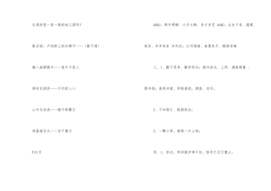 快乐寒假答案_第2页