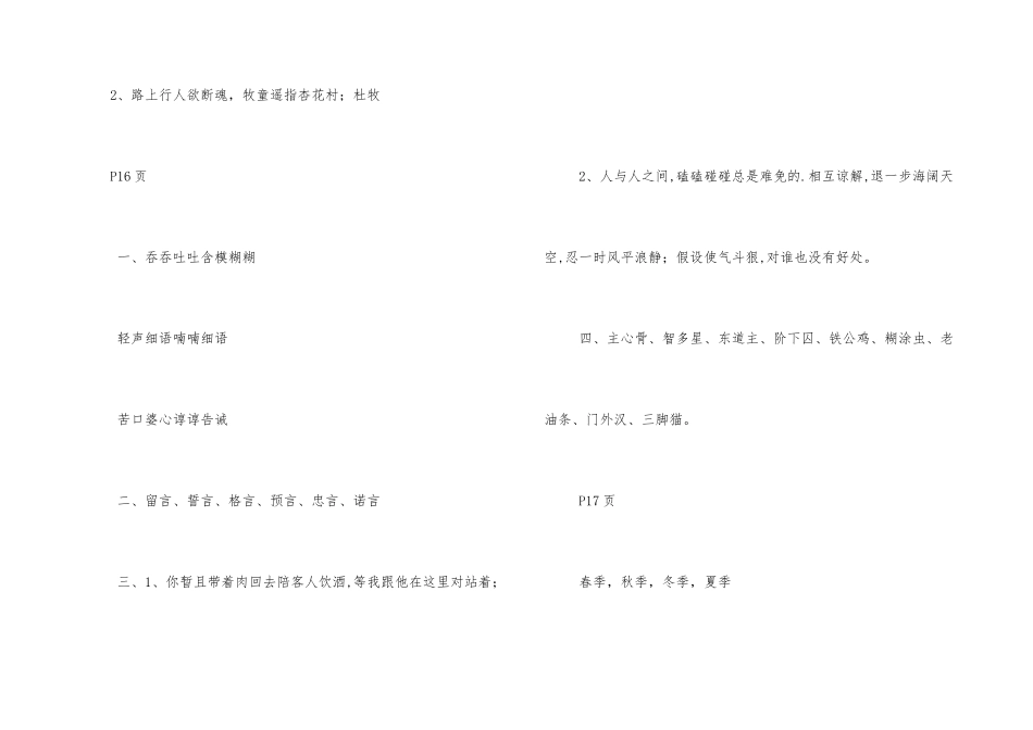 快乐寒假答案_第3页