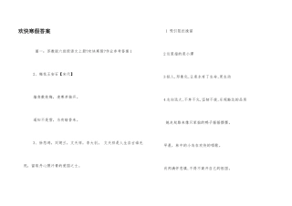 快乐寒假答案