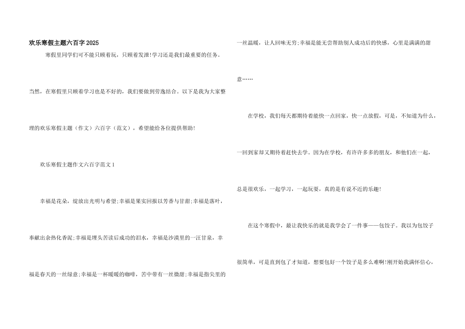 快乐寒假主题六百字2025_第1页