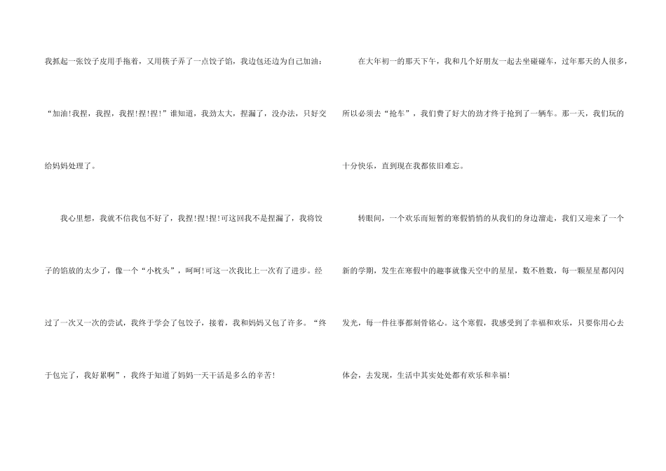 快乐寒假主题六百字2025_第2页