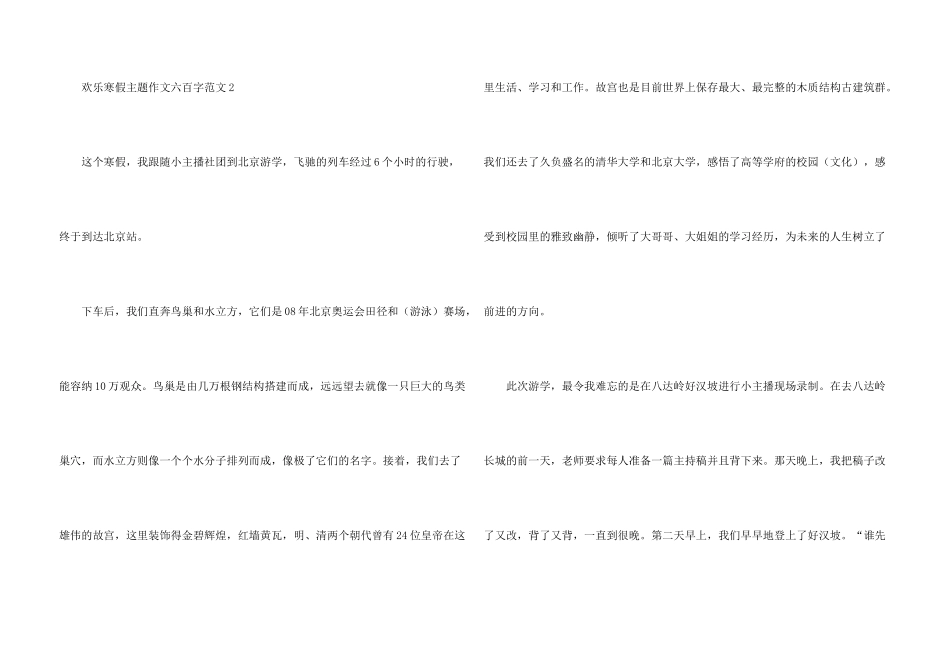 快乐寒假主题六百字2025_第3页