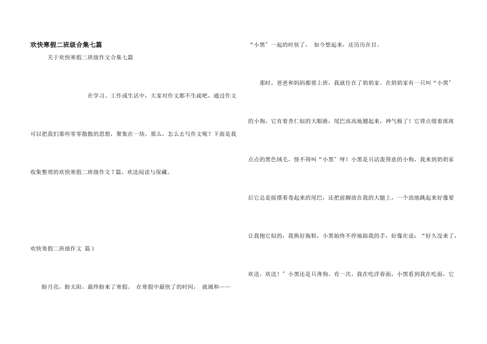 快乐寒假二年级合集七篇_第1页