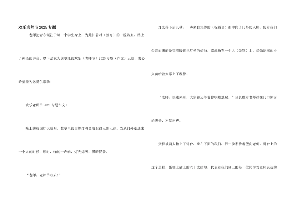 快乐教师节2025专题_第1页