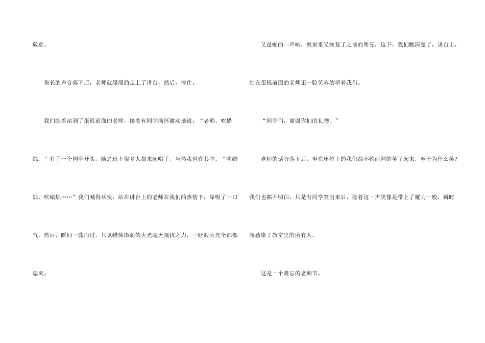 快乐教师节2025专题_第2页