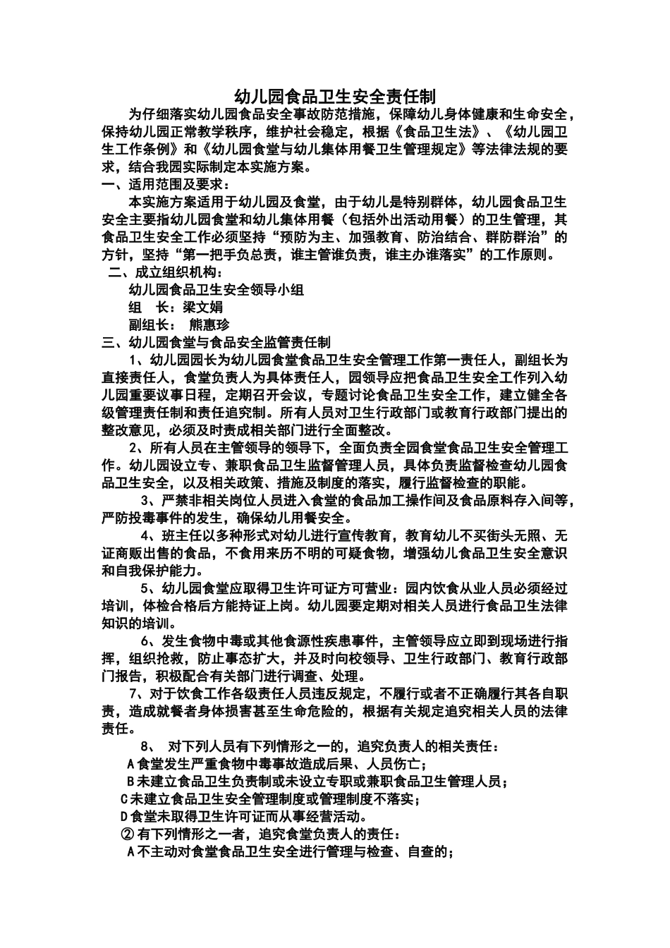 快乐幼儿园食品安全责任制度_第1页