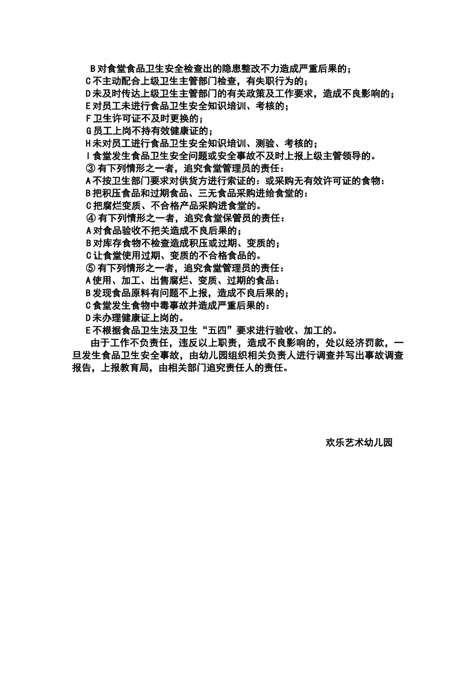 快乐幼儿园食品安全责任制度_第2页