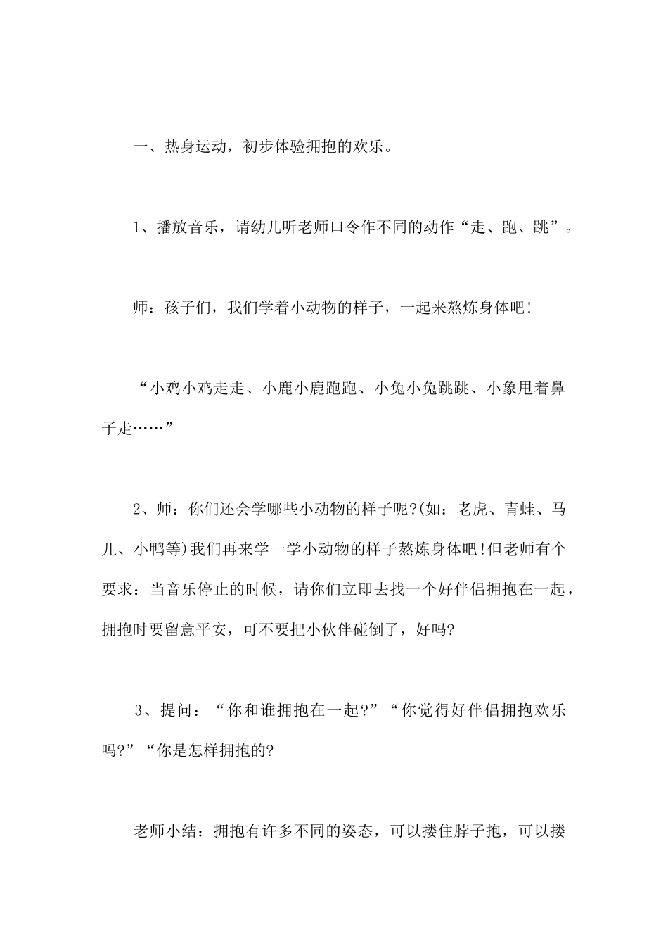 快乐拥抱-幼儿园小班健康教案_第2页