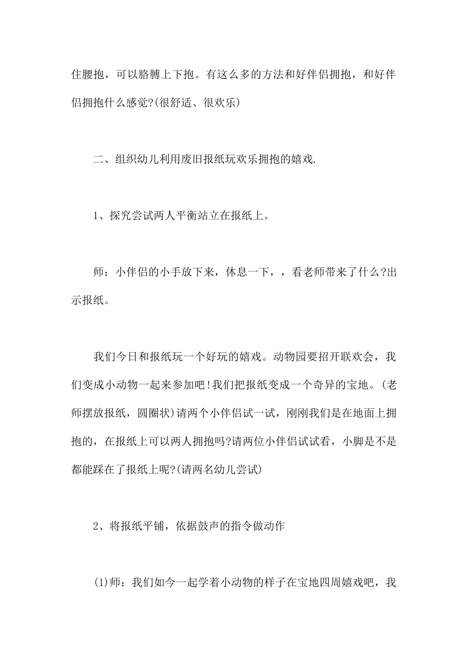 快乐拥抱-幼儿园小班健康教案_第3页