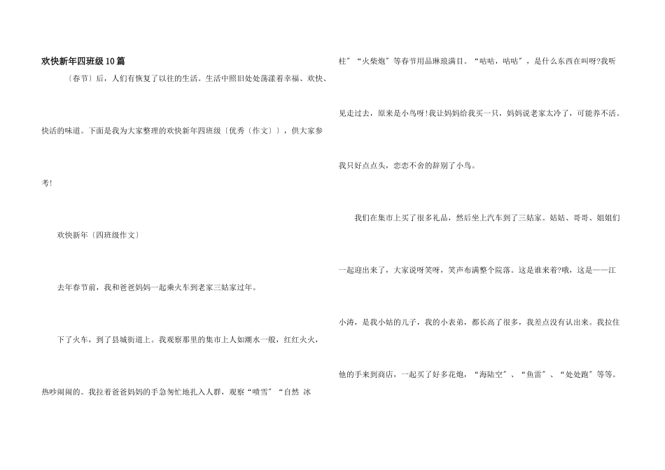 快乐新年四年级10篇_第1页