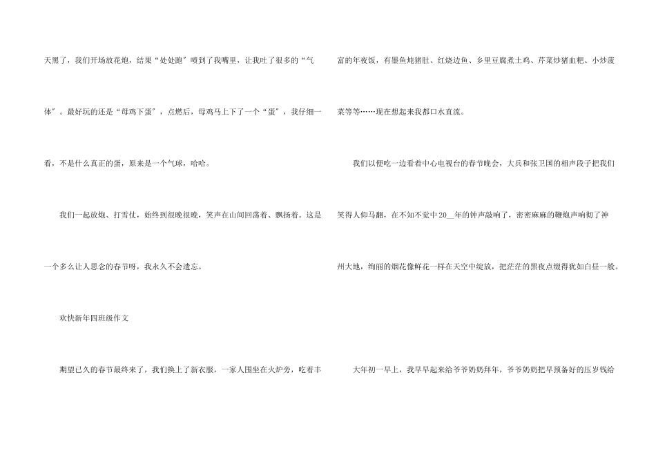 快乐新年四年级10篇_第2页