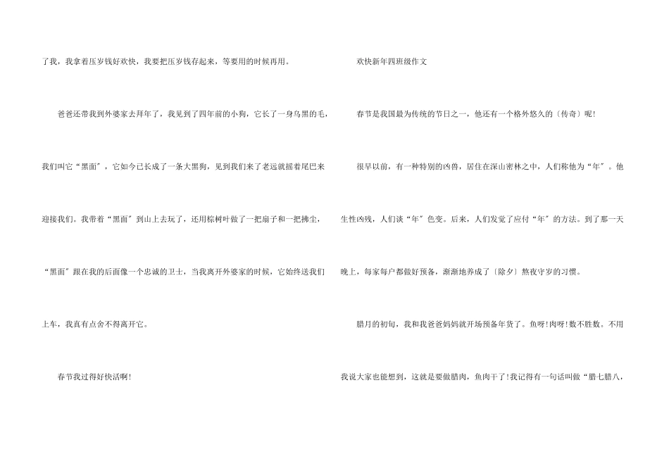 快乐新年四年级10篇_第3页