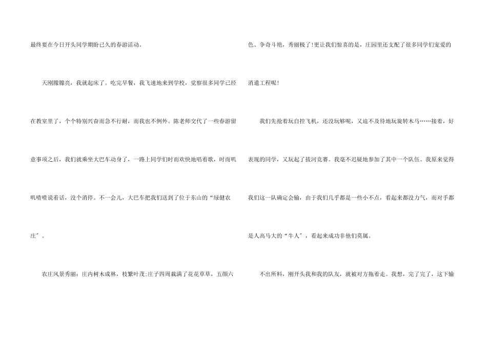 快乐春游600字话题_第3页