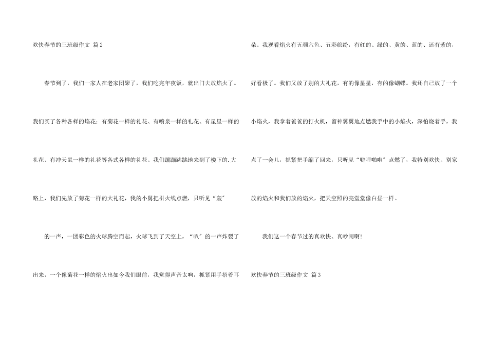 快乐春节的三年级六篇_第2页