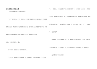 快乐春节的三年级六篇