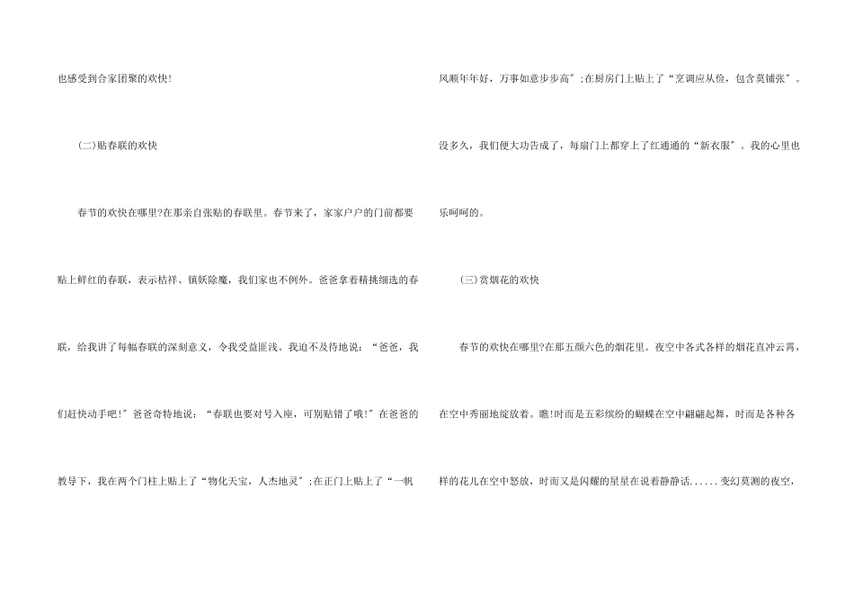 快乐春节主题素材_第2页