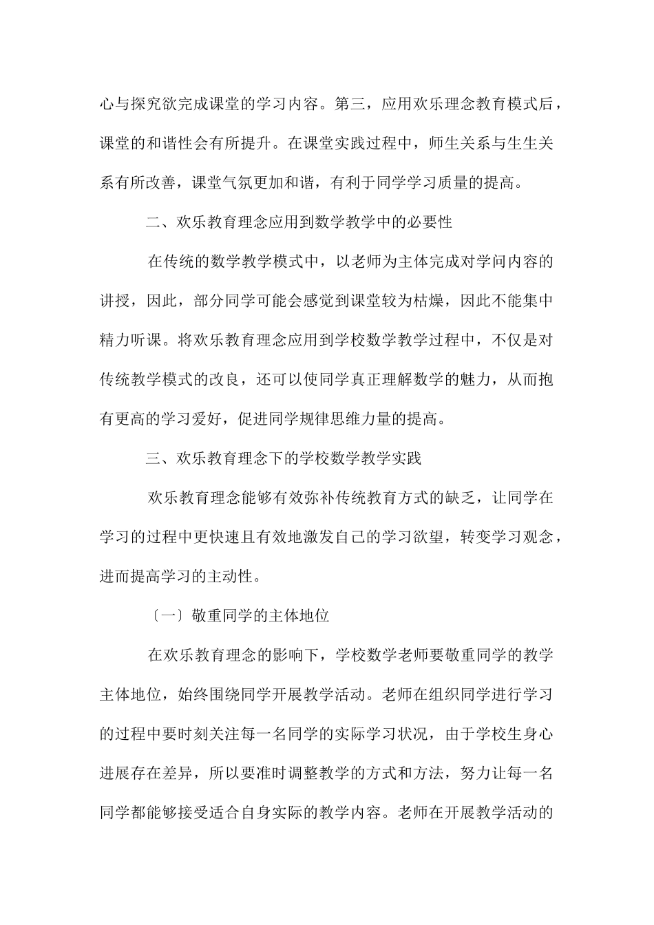 快乐教育下小学数学课堂教学初探_第2页