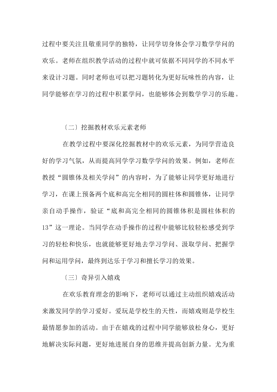 快乐教育下小学数学课堂教学初探_第3页