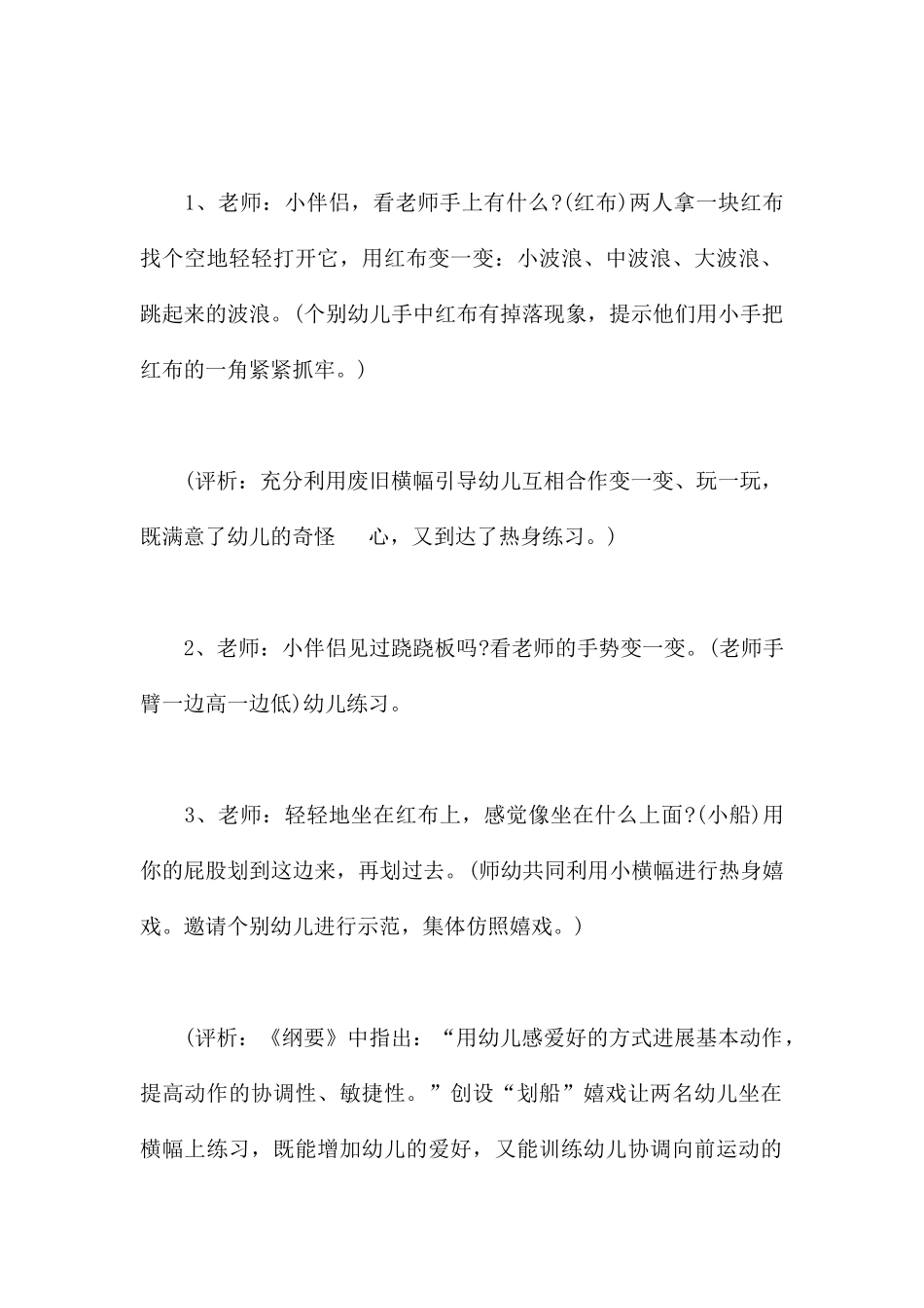 快乐火车-幼儿园大班健康教案_第2页